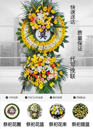 江苏南通如东市洋口镇刘环村花圈代送
